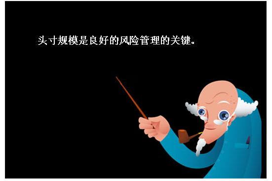 外汇头寸管理(图4)